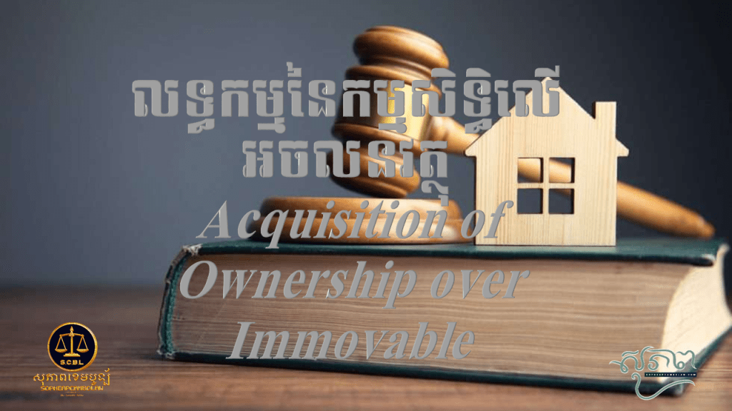 Acquisition of Ownership over Immovable