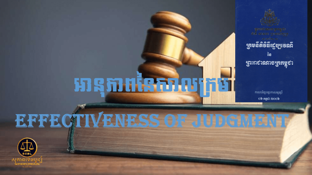 Legal image and thumnail for effectiveness of judgement under provision of civil code of procedure.