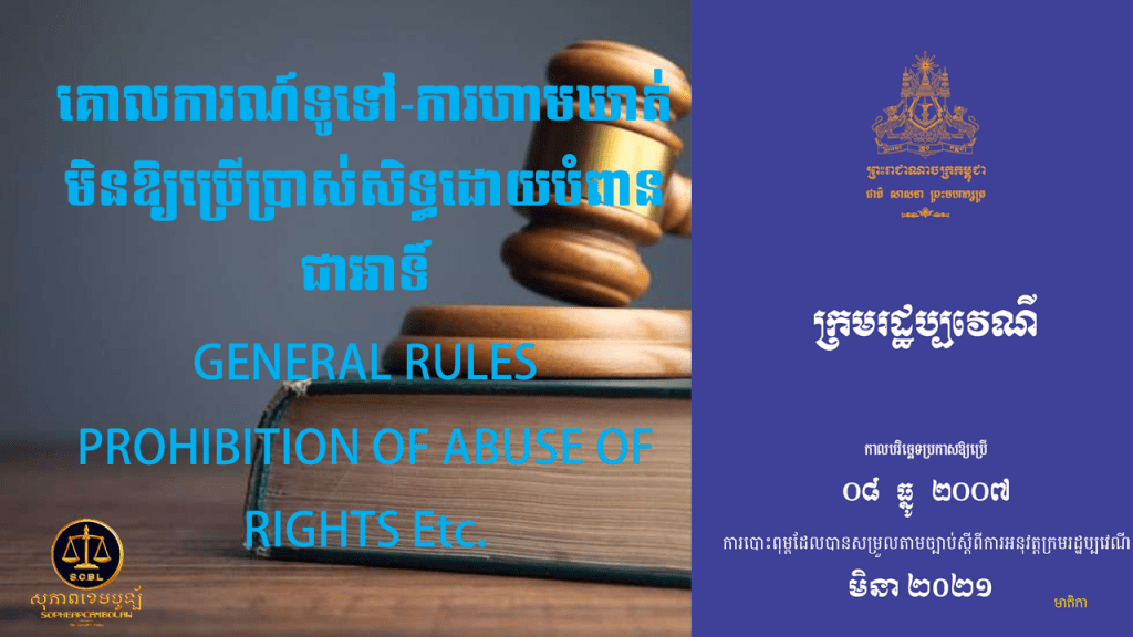GENERAL RULES-Prohibition of abuse of rights