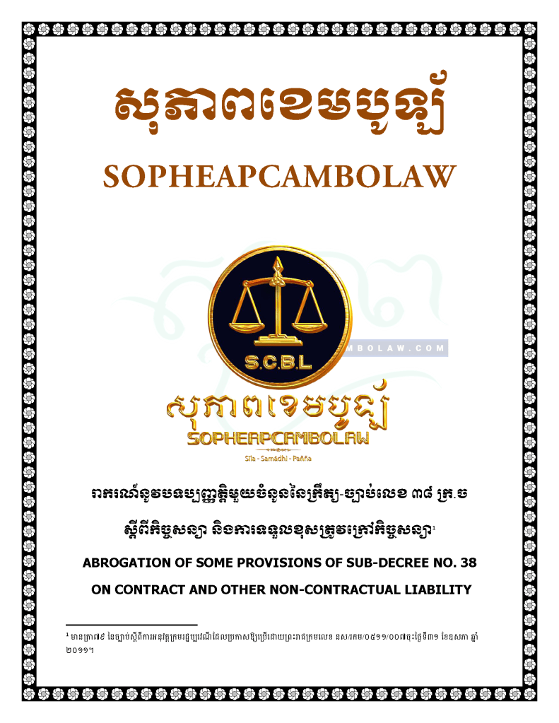 កិច្ចសន្យាដឹកជញ្ជូន។